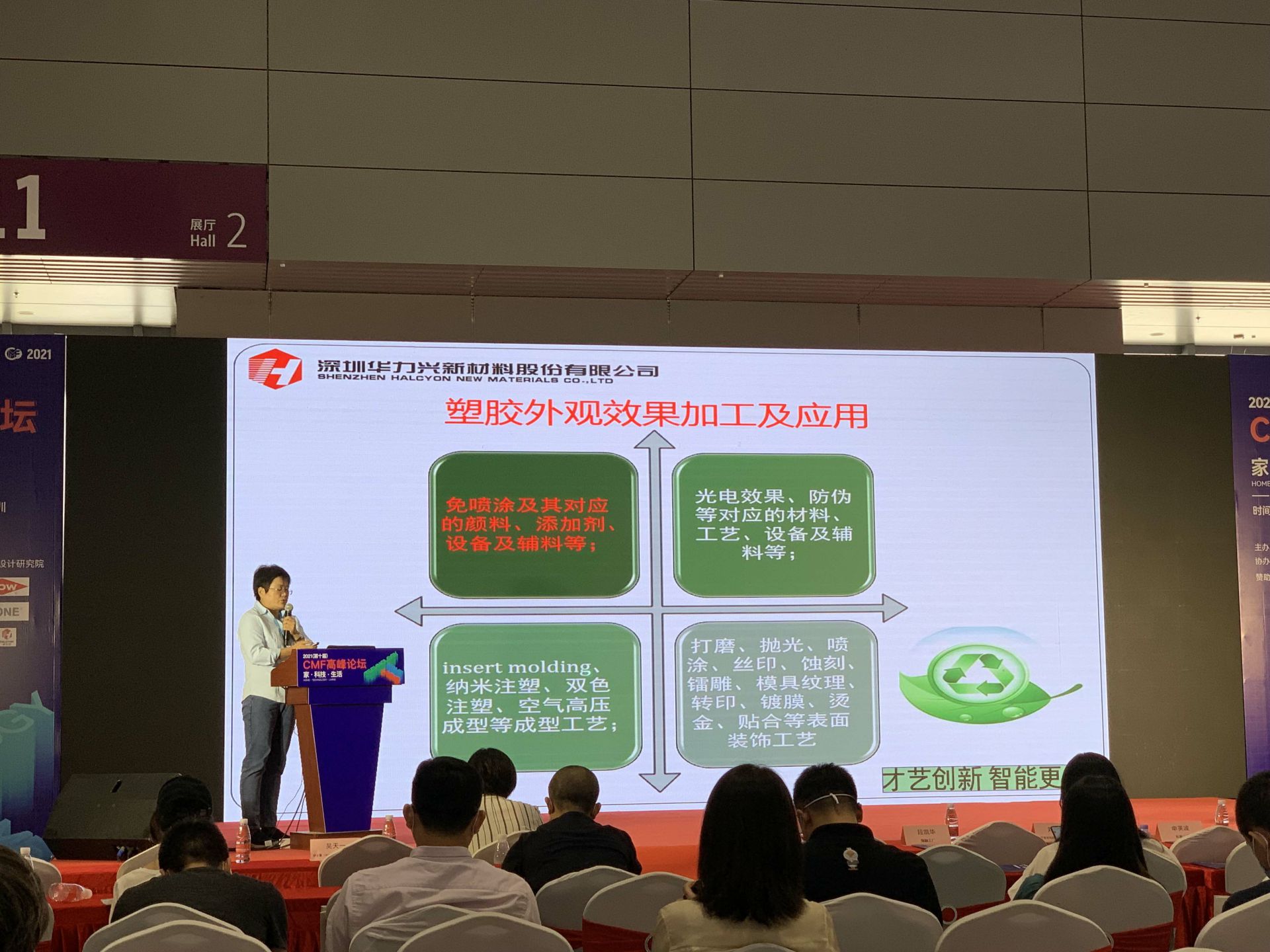 CMF展带你找材料找工艺—长春天哲土木工程有限公司